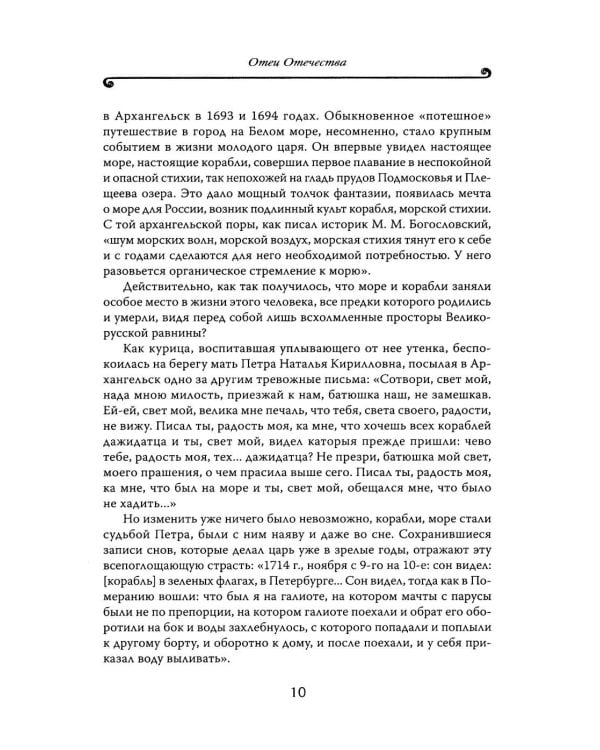 Петр Великий: личность и реформы. 2-е изд