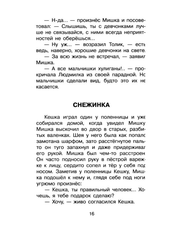 Кирпичные острова. Рассказы про Кешку и его товарищей