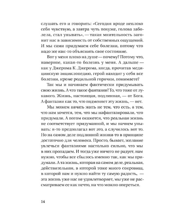 Радость встречи: Беседы о счастье и смысле жизни