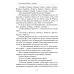 Основы гуманной педагогики. Кн. 15: Саломея. 2-е изд