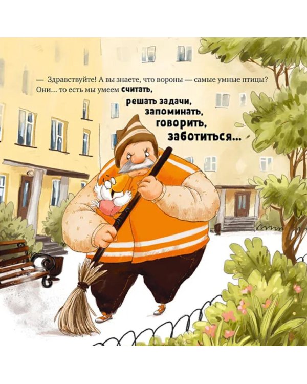 Дополнительное изображение книги «Белая ворона Верона. Неугомонная болтушка»