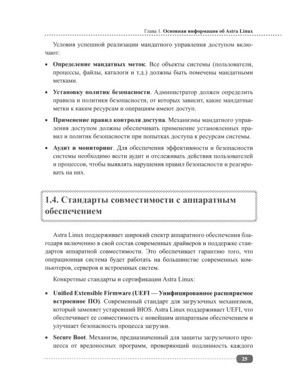 Astra Linux для пользователя: офисные программы, графика, настройки