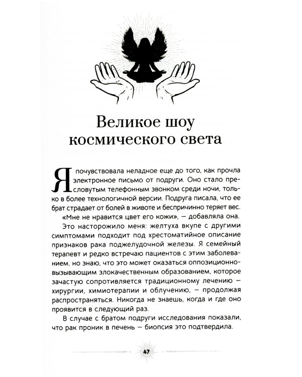 Медитация. Сокровенный опыт взаимодействия с Божественным посредством созерцательных практик