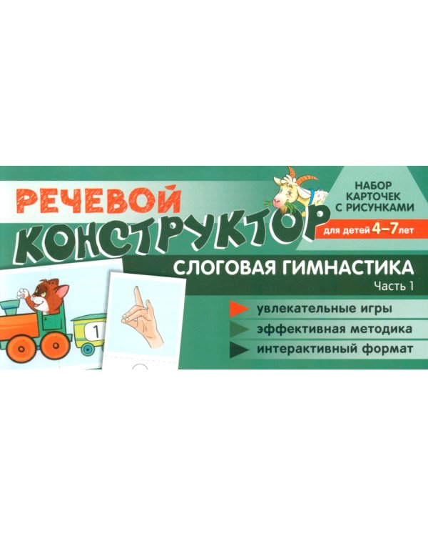 Набор речевых карточек с рисунками. Учебно-игровой комплект №9 (комплект из 5 наборов карточек)