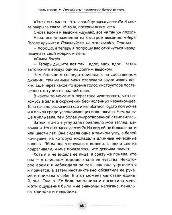 Медитация. Сокровенный опыт взаимодействия с Божественным посредством созерцательных практик