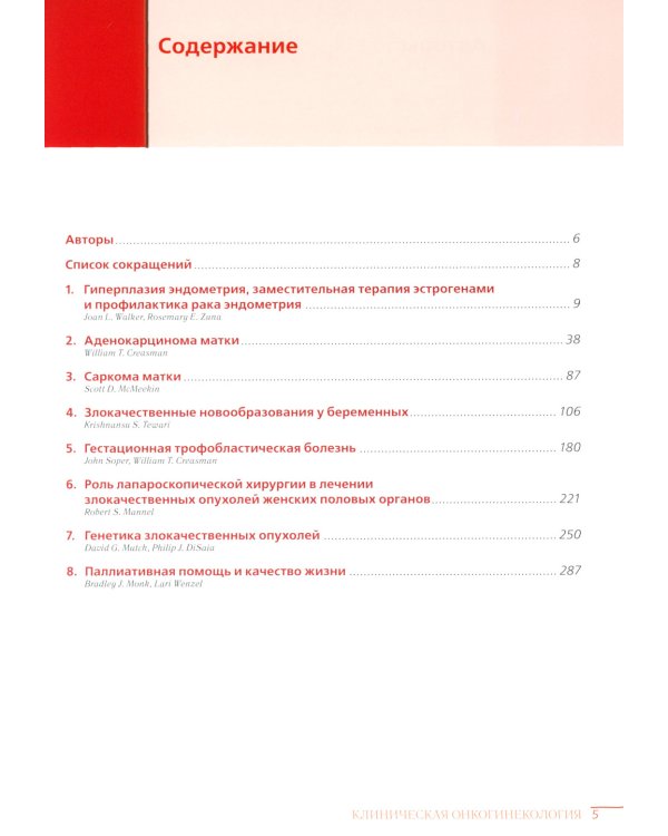 Клиническая онкогинекология. В 3 т. (комплект из 3-х книг)