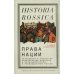 Права нации: Автономизм в еврейском национальном движении в позднеимперской и революционной России