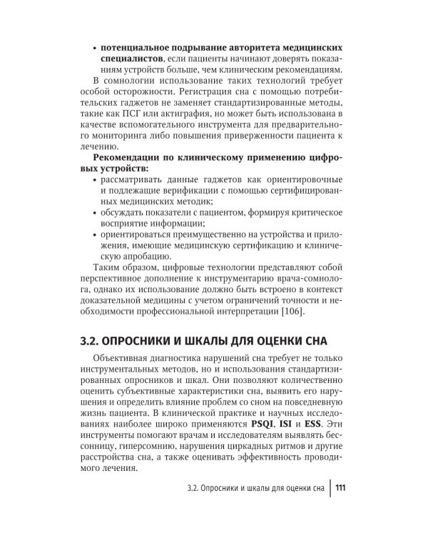 Справочник сомнолога