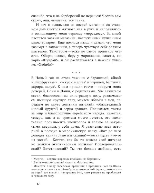 Оливковая ветка: рассказы