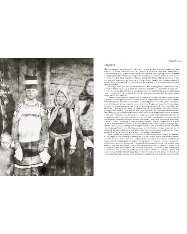 Детская одежда в русской народной традиции