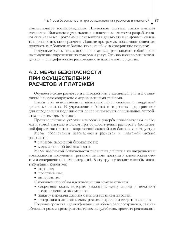 Основы финансовой грамотности: Учебник