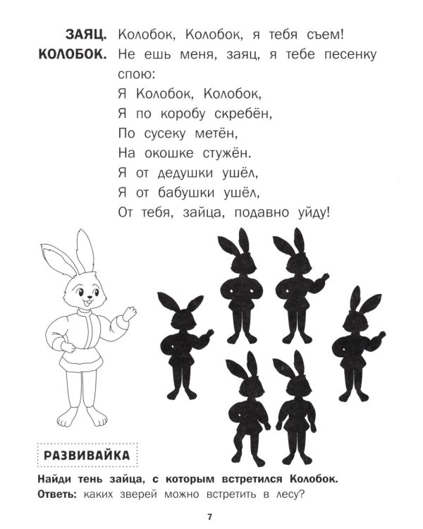 Колобок: книга-театр с наклейками