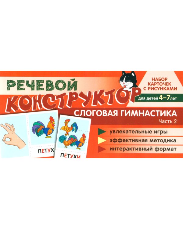 Набор речевых карточек с рисунками. Учебно-игровой комплект №9 (комплект из 5 наборов карточек)