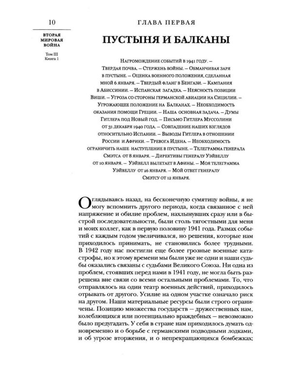 Вторая мировая война. Т. 3. Великий союз. Кн. 1: Германия устремляется на восток. Кн. 2: Война приходит в Америку (комплект из 2 кн.)