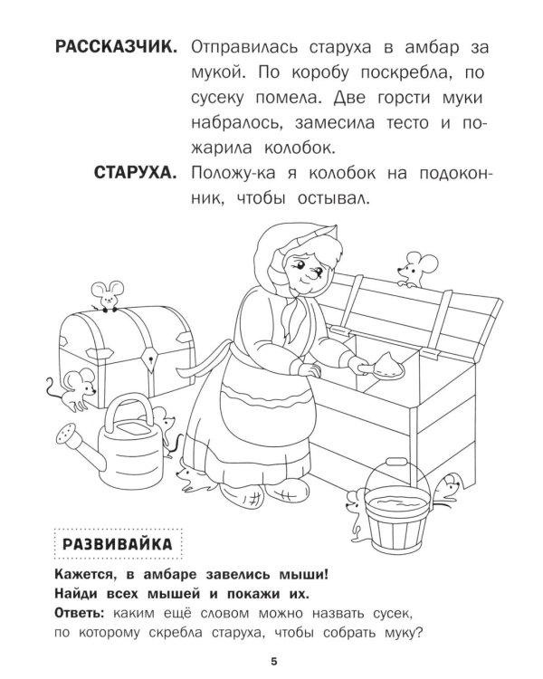 Колобок: книга-театр с наклейками