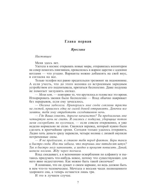 Кукла для Палача