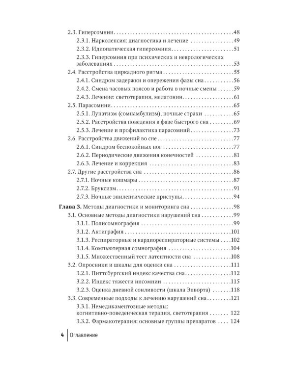 Справочник сомнолога