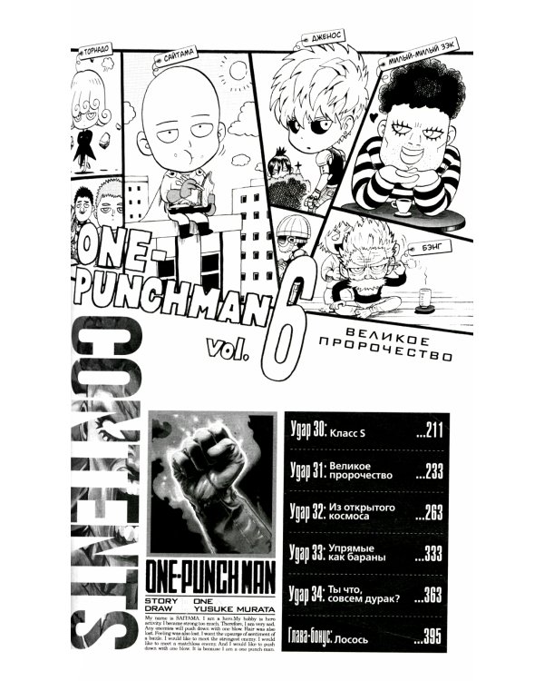 One-Punch Man 3. Кн. 5-6: манга