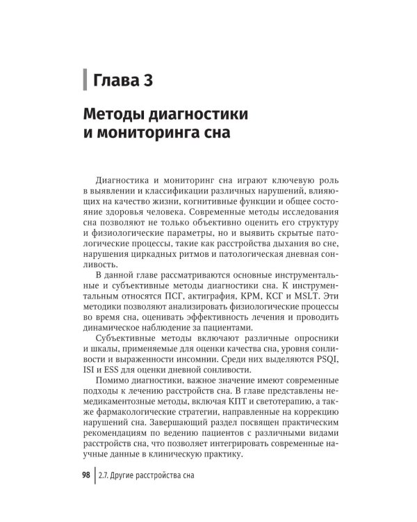 Справочник сомнолога