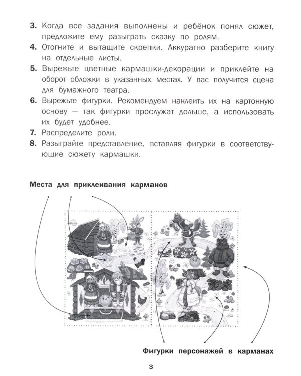 Колобок: книга-театр с наклейками