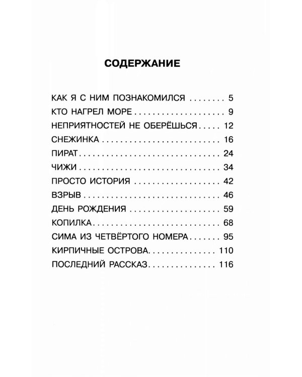 Кирпичные острова. Рассказы про Кешку и его товарищей