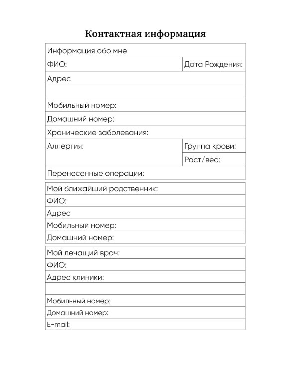 Дневник артериального давления