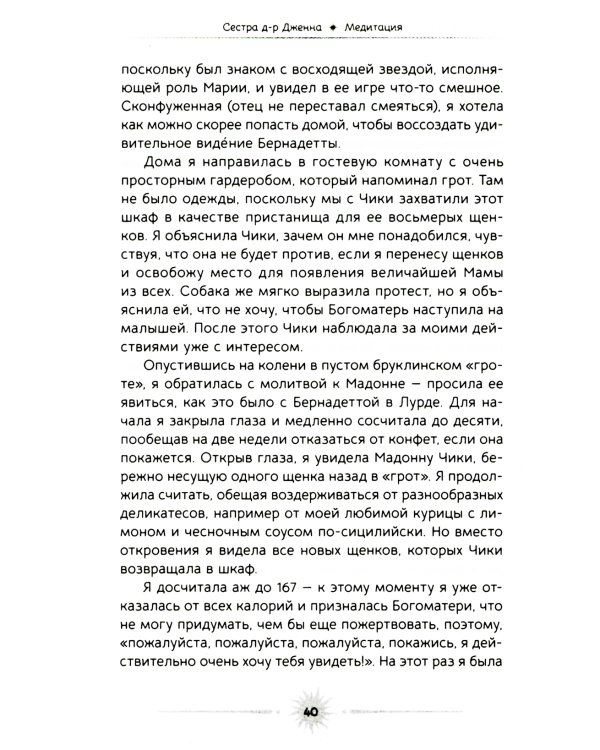 Медитация. Сокровенный опыт взаимодействия с Божественным посредством созерцательных практик