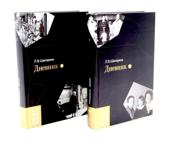 Дневник. Т. 1 - 2: 1946-1967 (комплект из 2-х книг)