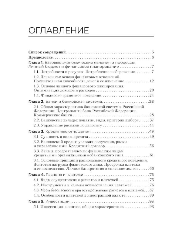 Основы финансовой грамотности: Учебник