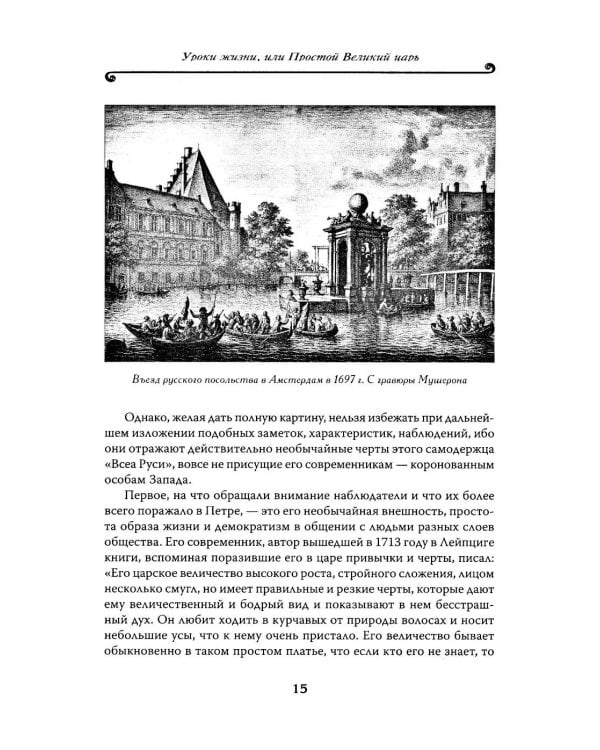Петр Великий: личность и реформы. 2-е изд