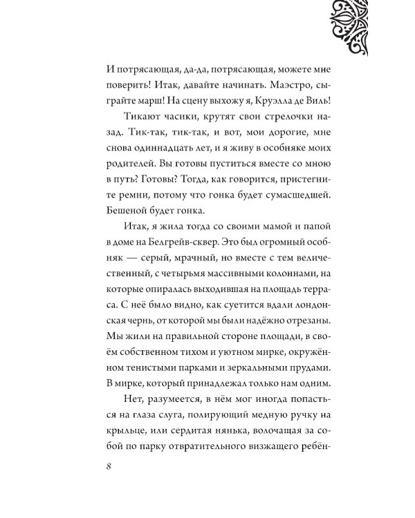 Матушка Готель; Урсула; Круэлла де Виль (комплект из 3-х книг)
