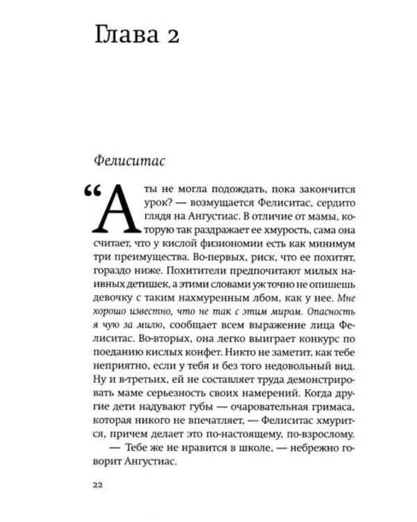 Моя мать прокляла мое имя: роман