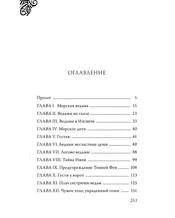 Матушка Готель; Урсула; Круэлла де Виль (комплект из 3-х книг)