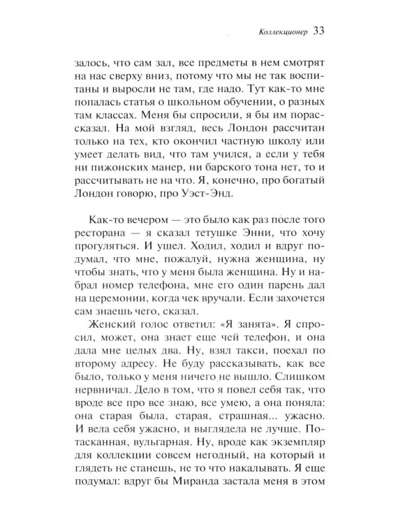 Дополнительное изображение книги «Коллекционер»