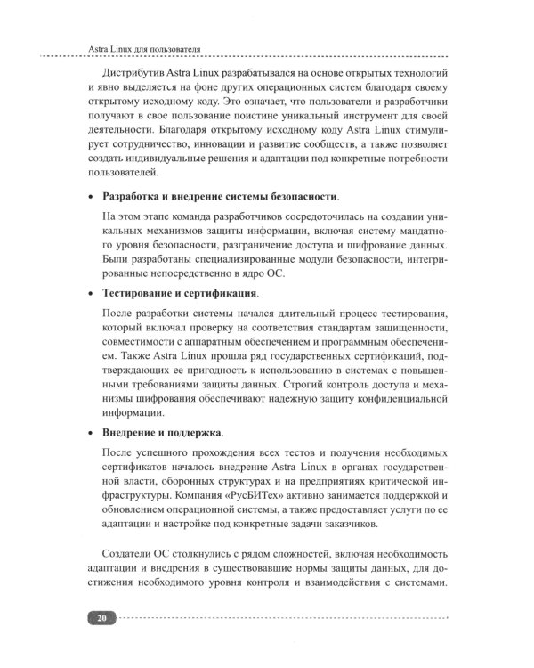 Astra Linux для пользователя: офисные программы, графика, настройки