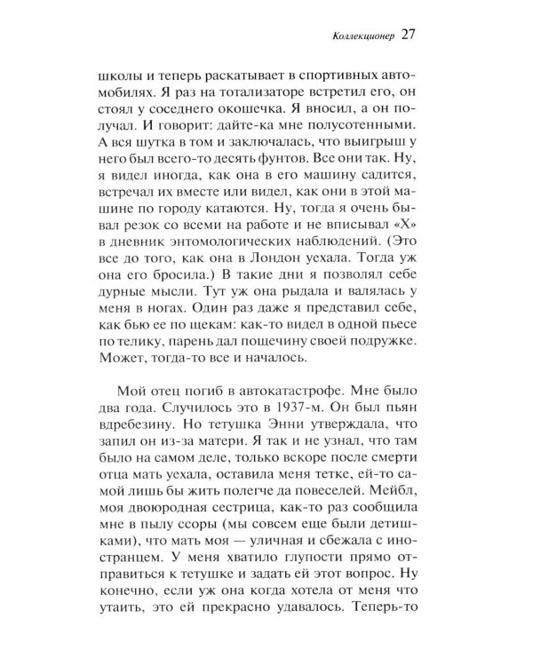 Дополнительное изображение книги «Коллекционер»