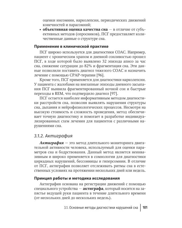 Справочник сомнолога