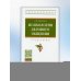 Бакалавриат Психология делового общения. Учебник