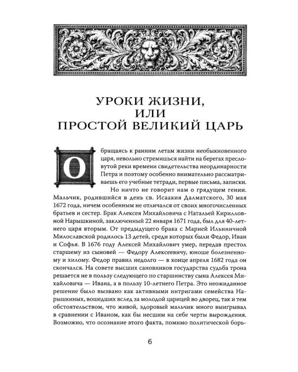 Петр Великий: личность и реформы. 2-е изд