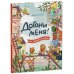 Догони меня!