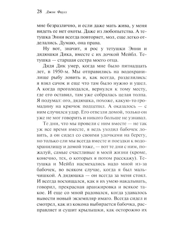 Дополнительное изображение книги «Коллекционер»