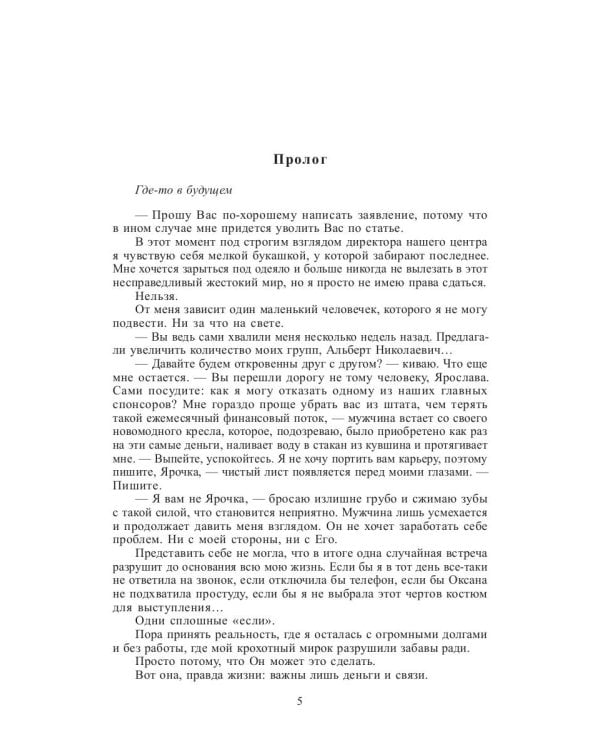 Кукла для Палача