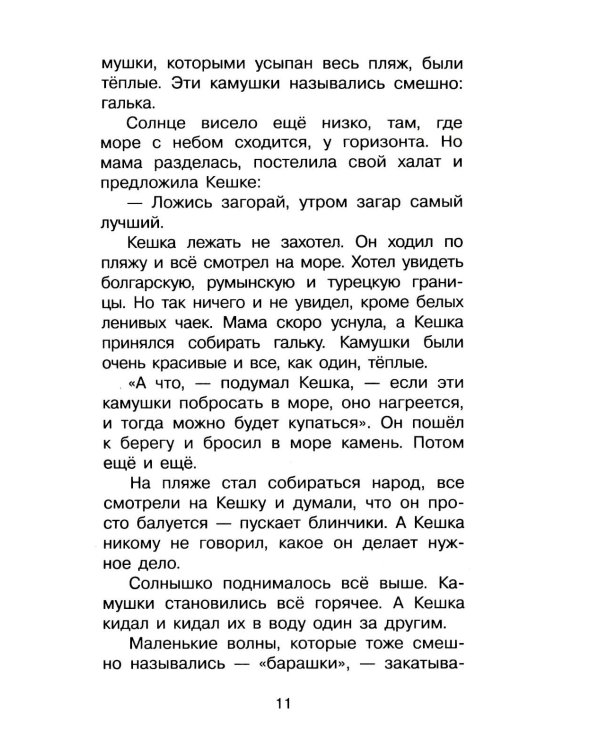 Кирпичные острова. Рассказы про Кешку и его товарищей