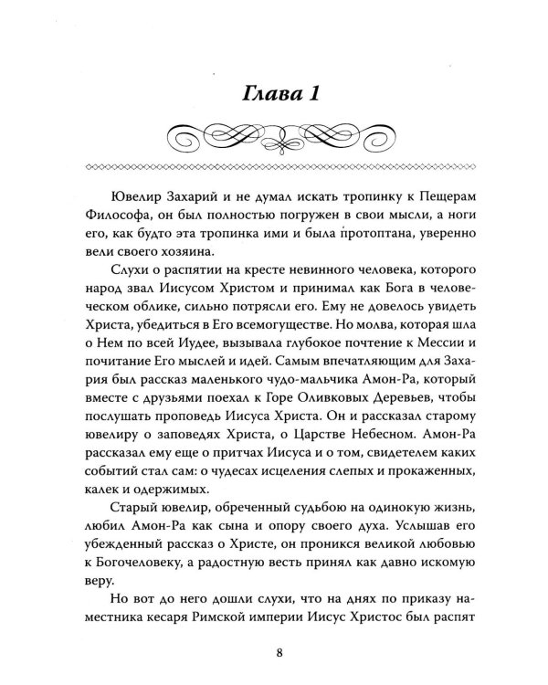 Основы гуманной педагогики. Кн. 15: Саломея. 2-е изд