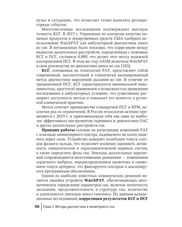 Справочник сомнолога