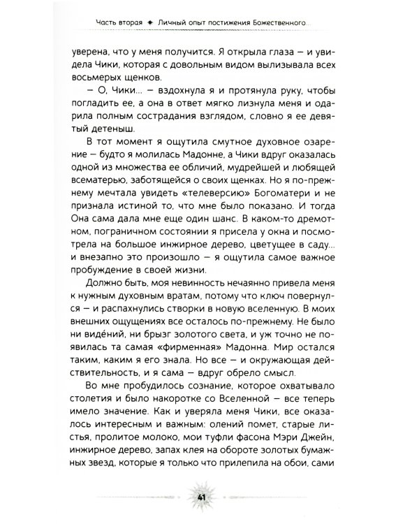 Медитация. Сокровенный опыт взаимодействия с Божественным посредством созерцательных практик