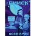 ПИИСК ПИИСК