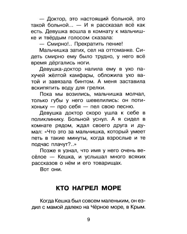 Кирпичные острова. Рассказы про Кешку и его товарищей