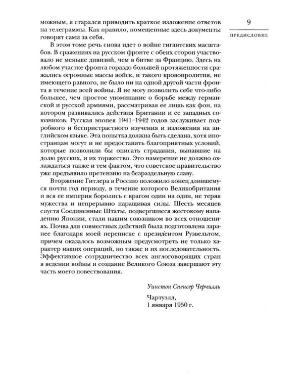 Вторая мировая война. Т. 3. Великий союз. Кн. 1: Германия устремляется на восток. Кн. 2: Война приходит в Америку (комплект из 2 кн.)