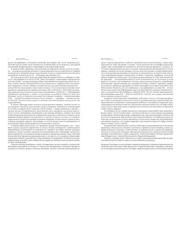 Детская одежда в русской народной традиции